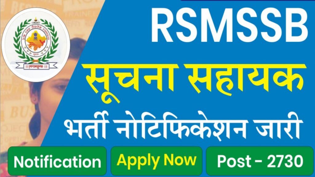 RSMSSB Informatics Assistant Online Form 2023