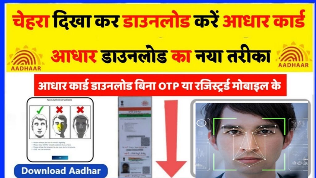 How To Download Aadhar Card With Face
