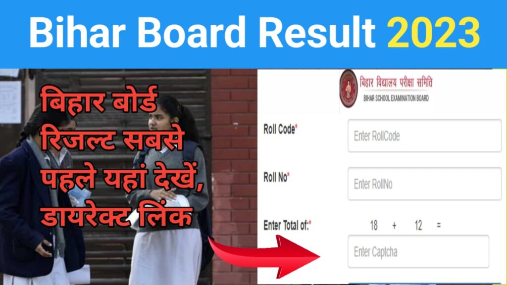 Bihar Board 2023