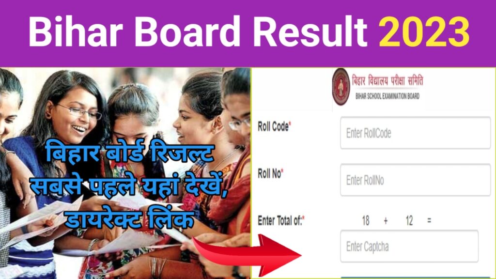 Bihar Board 2023