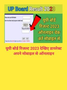 UP Board 10th/12th Result 2023