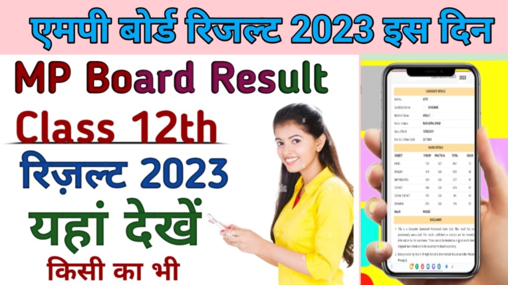 MP Board 10th 12th Result 2023