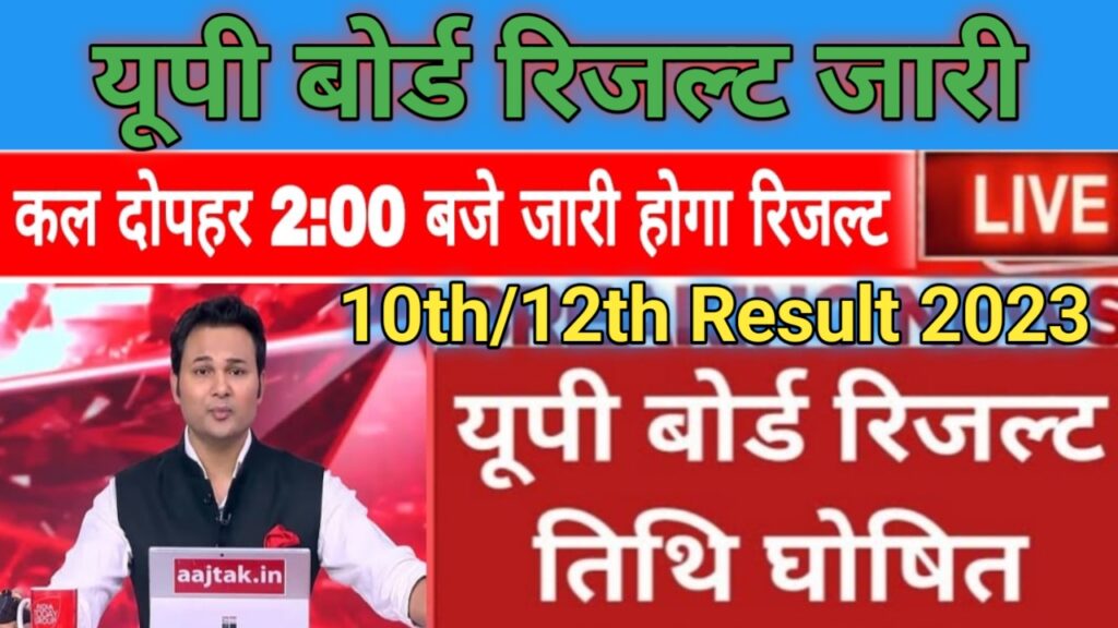 UP Board 10th/12th Result 2023